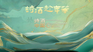 诗酒中国心
