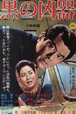 Poster Black Weapon (1964)