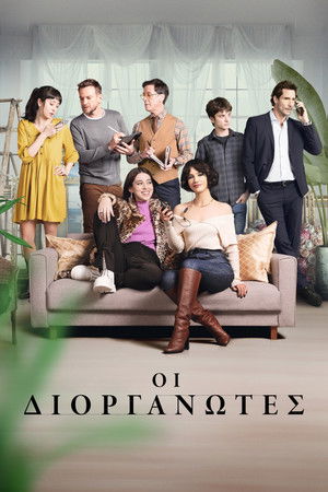 Image Οι Διοργανωτές