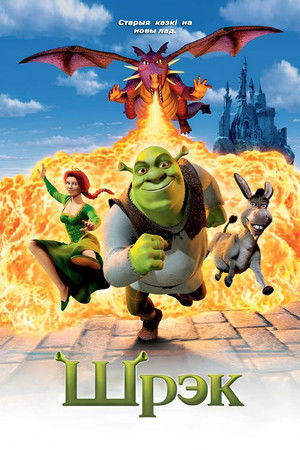 poster Shrek