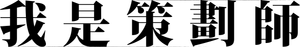 Planners — Logos 5
