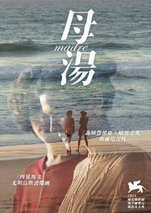 Poster 母亲 2019