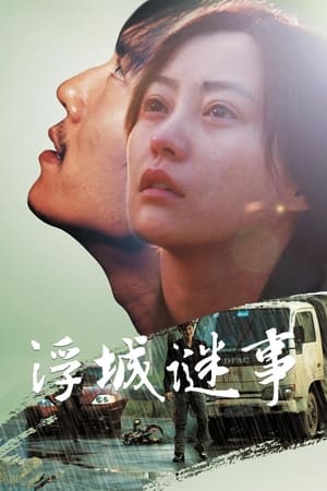 Poster Fu Cheng Mi Shi 2012