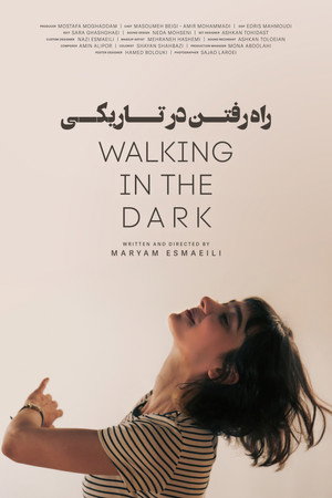 راه رفتن در تاریکی