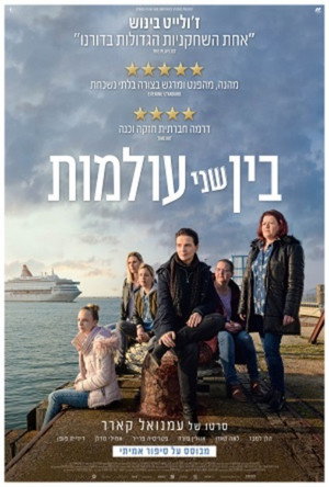 Image בין שני עולמות