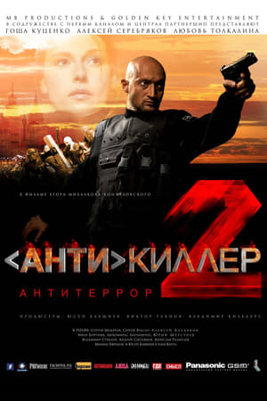 Antikiller 2: Antiterror poster