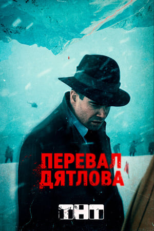 Pereval Dyatlova (Dead Mountain) 1ª Temporada Completa Torrent (2021) Legendado WEB-DL 1080p – Download