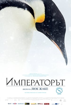 Императорът (2017)