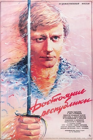 Poster Достояние республики 1971