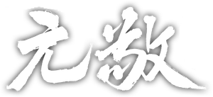 원경 — Logos 6