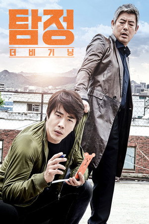 The Accidental Detective 16