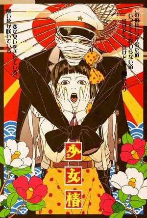 Poster Shôjo Tsubaki: Chika Gentô Gekiga 1992