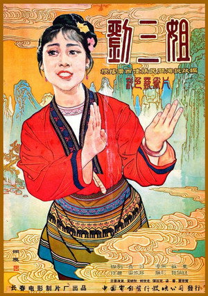 Third Sister Liu