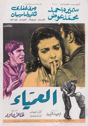 Poster The Blind Woman (1969)