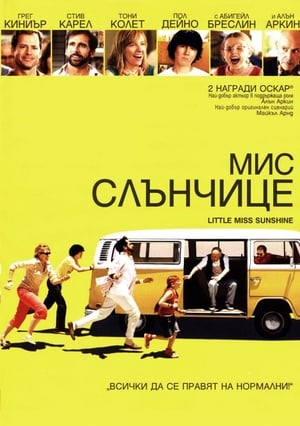 Мис Слънчице (2006)