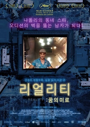 Poster 리얼리티: 꿈의 미로 2012