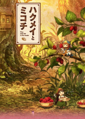Hakumei and Mikochi 14