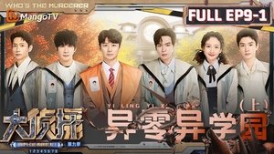 Who’s the Murderer: 9×22