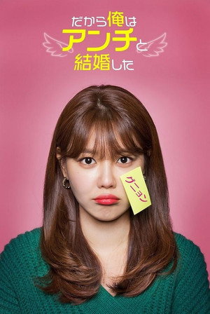 So I Married an Anti-Fan 45