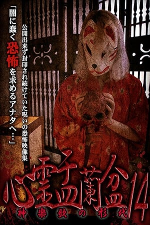 Poster Psychic Yuranbon 14: The Form of Kaguraka (2020)