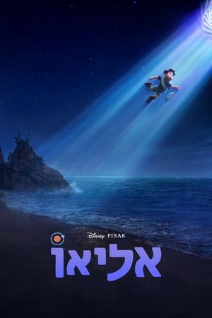poster Elio