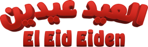 Al Eid Eiden