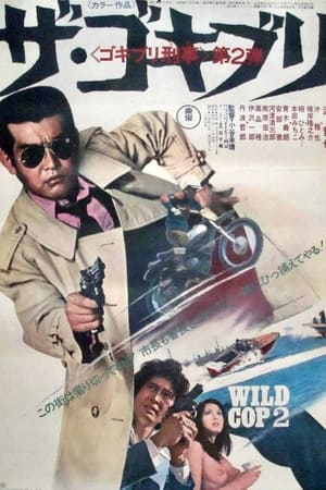 Poster Wild Cop 2 1973