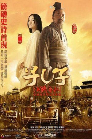 Poster 孔子 2010