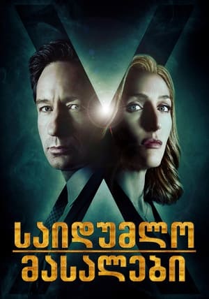 Poster The X-Files Season 11 Episode 1 2018