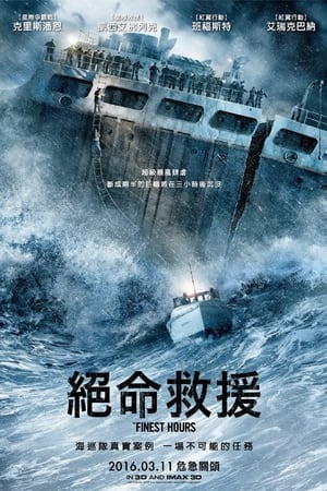 Poster 怒海救援 2016