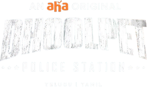 தூல்பேட் போலீஸ் ஸ்டேஷன் — Logos 1