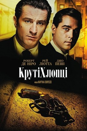 poster GoodFellas