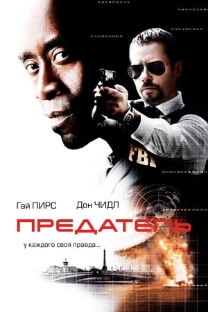 Poster Предатель 2008