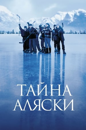 Poster Тайна Аляски 1999