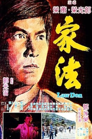 Poster Law Don (1979)
