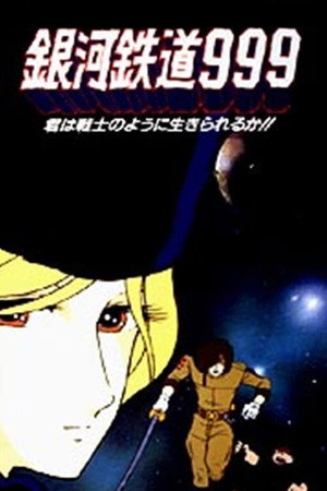 Galaxy Express 999: Can You Live Like a Warrior!! 7
