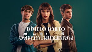 Tell Me Softly (2025) อดีตรักไม่เคยเลือน