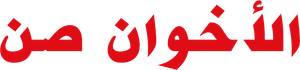 Irmãos Sun — Logos 2