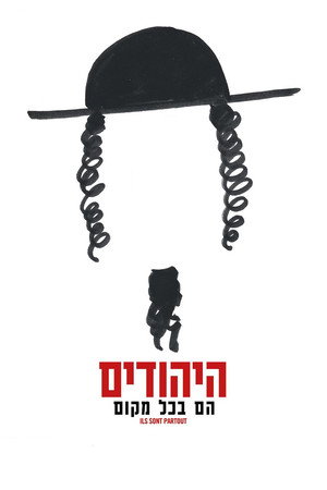 Image היהודים: הם בכל מקום