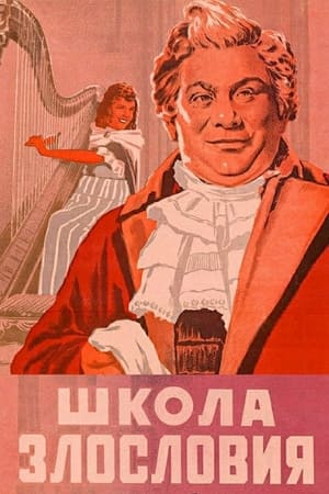 Poster The School of Scandal (1952)