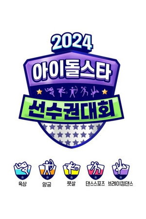 Idol Star Athletics Championships