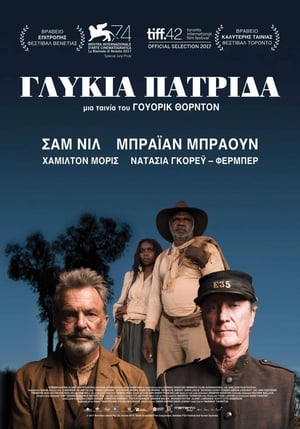 Poster Γλυκιά Πατρίδα 2018