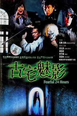 Poster Fearful 24 Hours (2004)