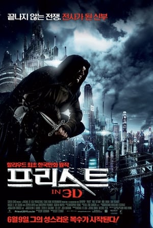 Poster 프리스트 2011