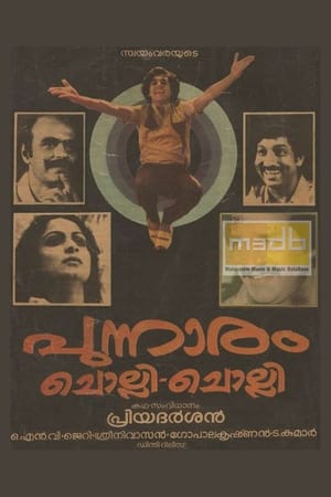 Poster Punnaram Cholli Cholli 1985
