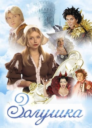 Cinderella (2002)