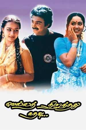 மெல்லத் திறந்தது கதவு 1986