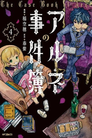 انمي Arne no Jikenbo الحلقة 7 مترجمة