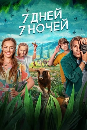 7 Days, 7 Nights 7