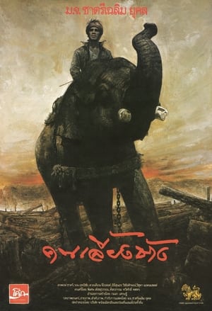 The Elephant Keeper